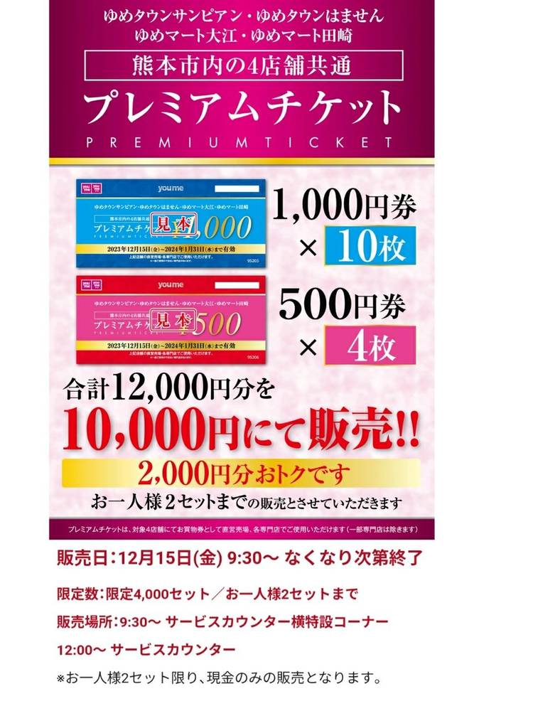 ゆめタウン ゆめマート 値引き券 20枚セット ゆめタウン福山