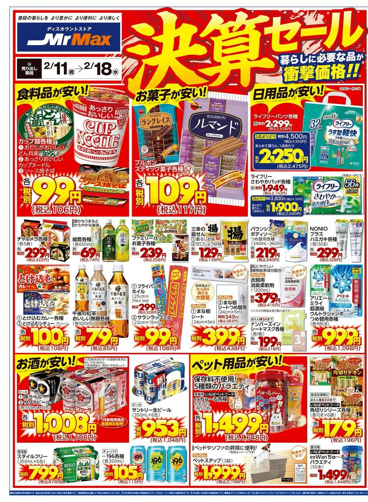 Mixed media feed | ミスターマックス 伊万里店 | LINE Official Account