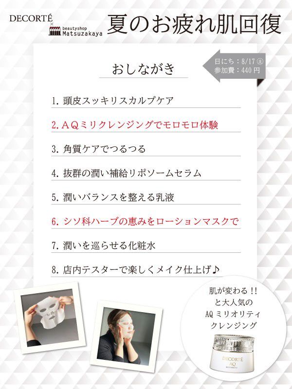 ビューティーショップまつざかや | LINE Official Account