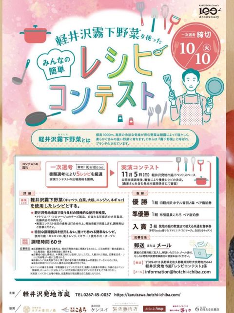 軽井沢発地市庭 | LINE Official Account