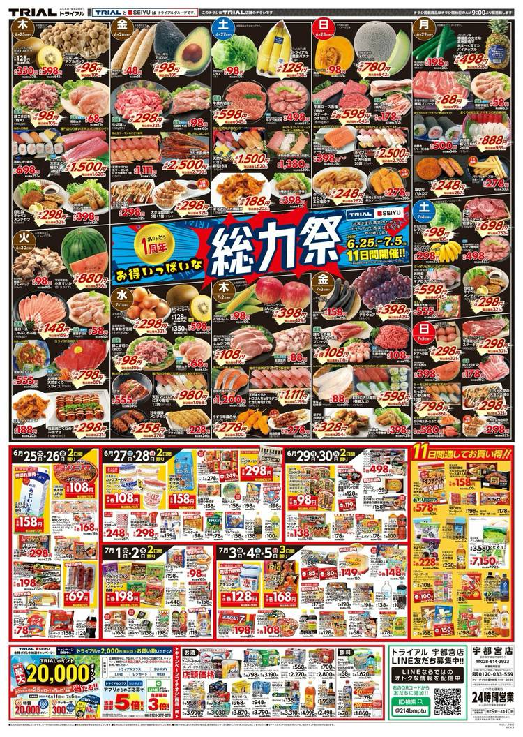 Mixed media feed | TRIAL 宇都宮店 | LINE Official Account