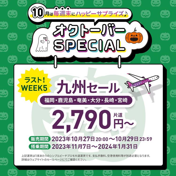 【2月】ピーチ First flight, exclusive release!] Peach's long-awaited