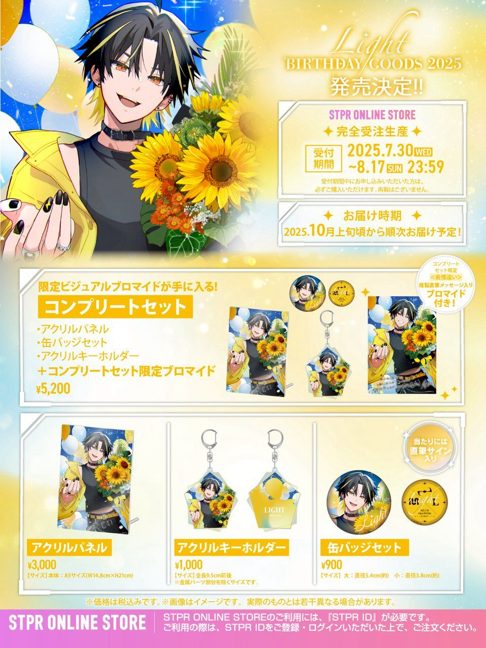 明雷らいと【めておら】 | LINE Official Account