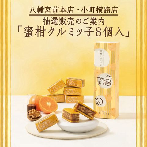 鎌倉紅谷 | LINE Official Account