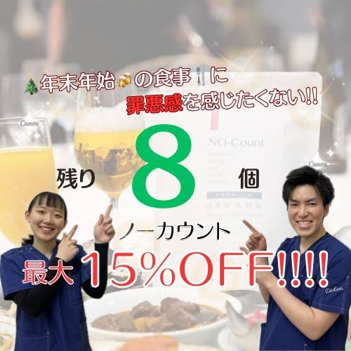ノーカウント2個セット （ノーカウント サプリ 2個 純国産麹