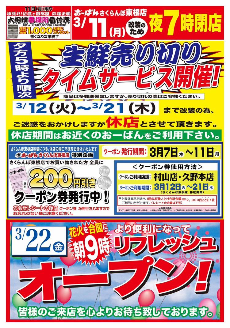Mixed media feed | おーばん さくらんぼ東根店 | LINE Official