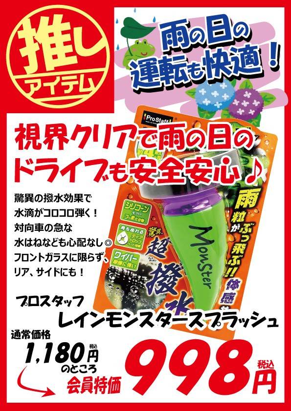 Mixed media feed | オートバックス 守山野洲店 | LINE Official Account