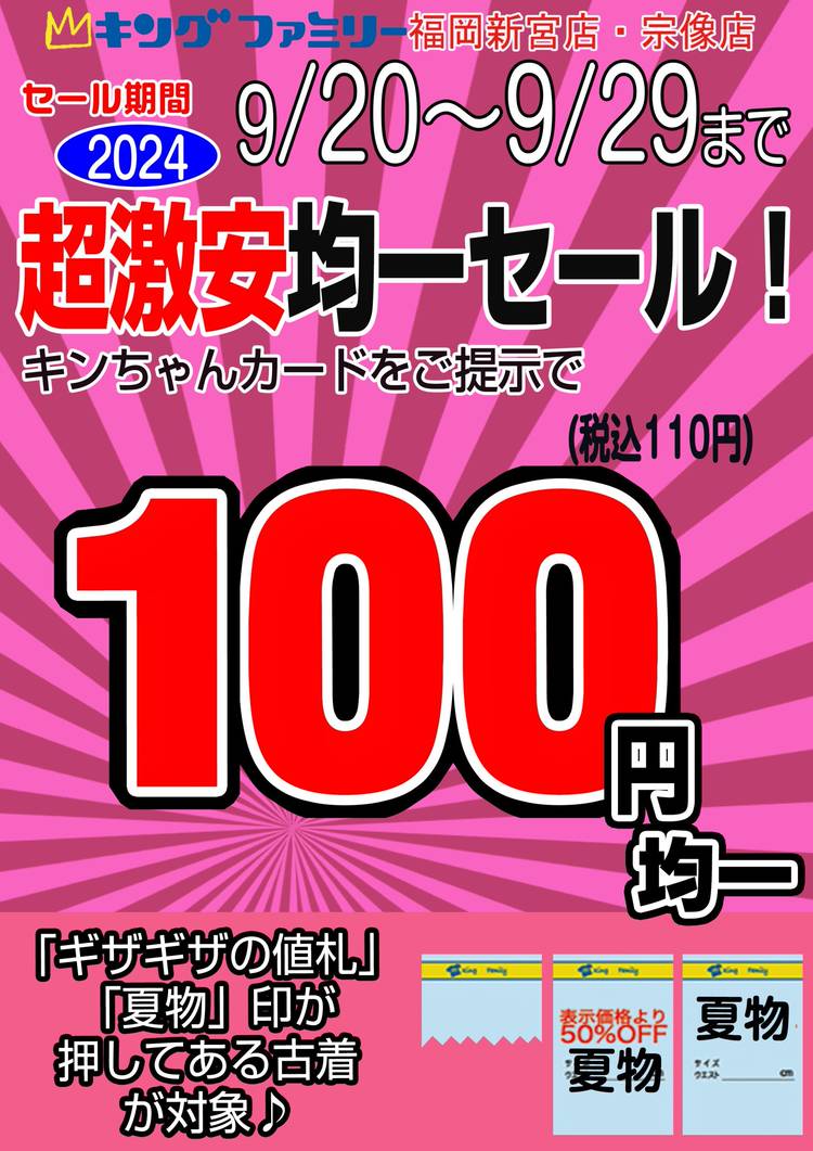 Mixed media feed | キングファミリー 福岡新宮店 | LINE Official Account