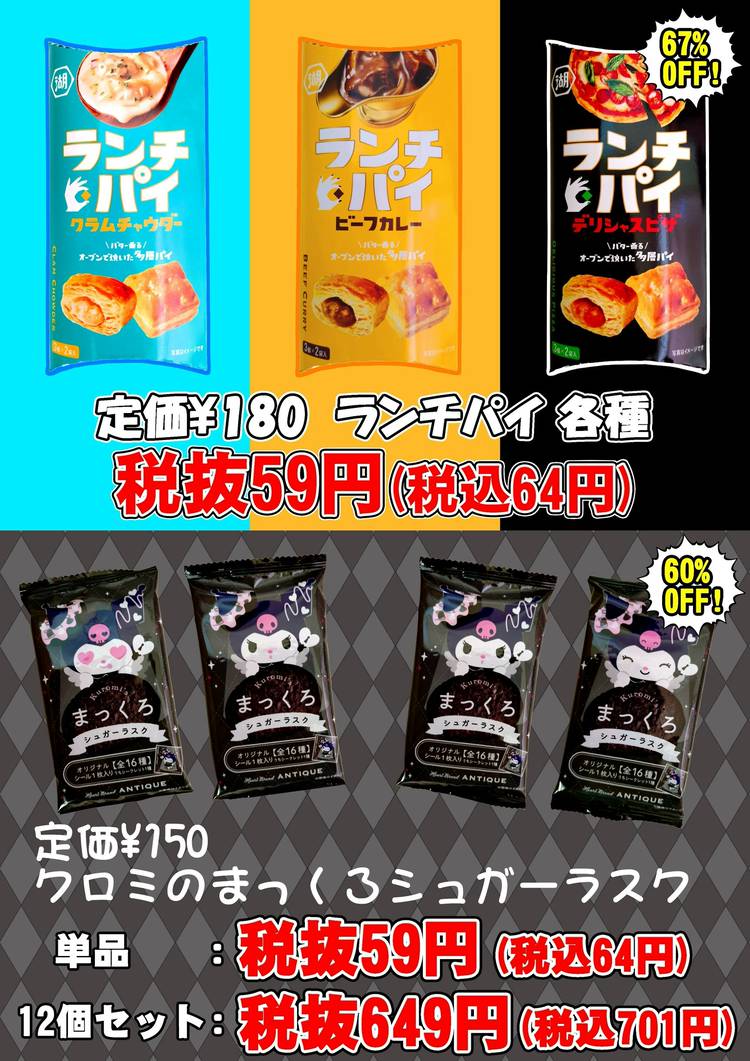 Mixed media feed | おかしカンパニー豊明店 | LINE Official Account