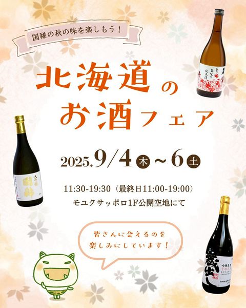 日本酒 国稀酒造 | LINE Official Account