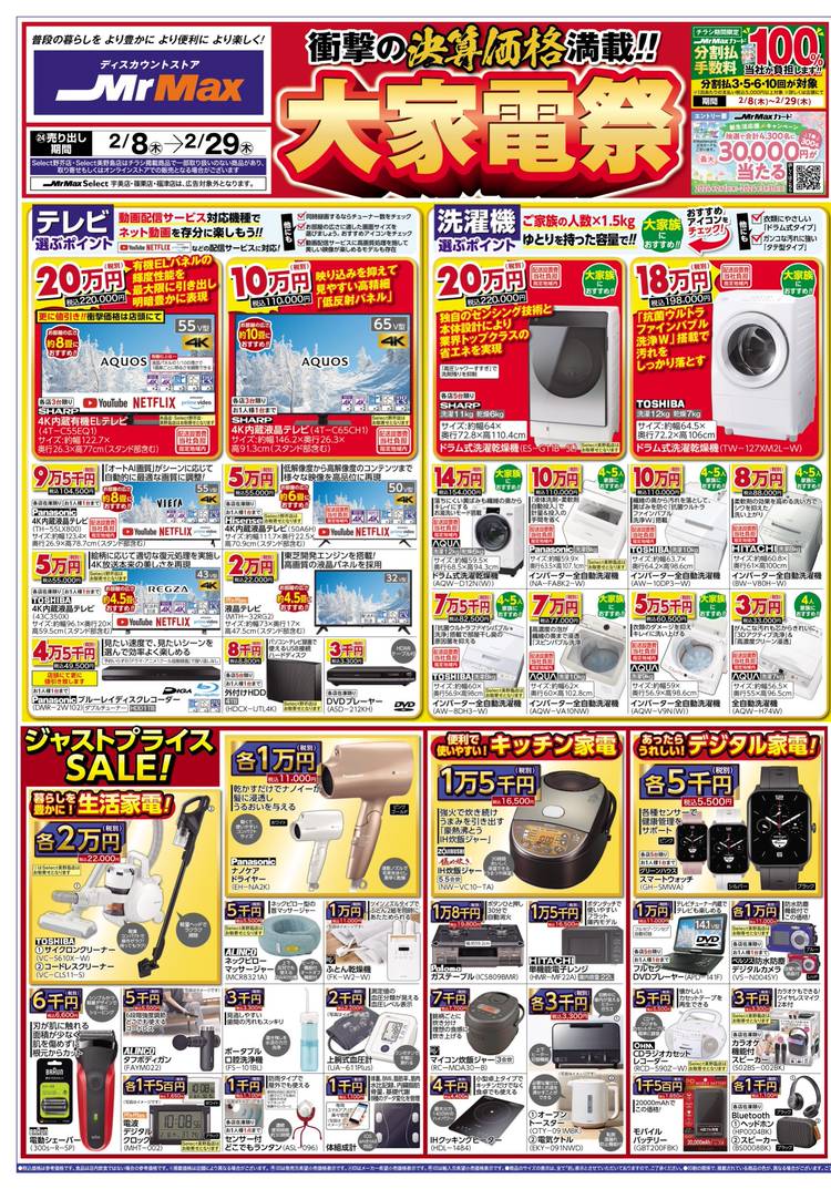 Mixed media feed | ミスターマックス Select野芥店 | LINE