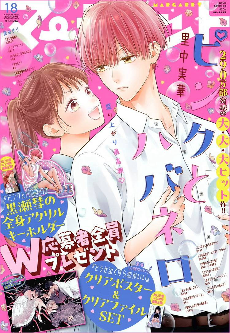 Mixed media feed | マーガレット編集部 | LINE Official Account