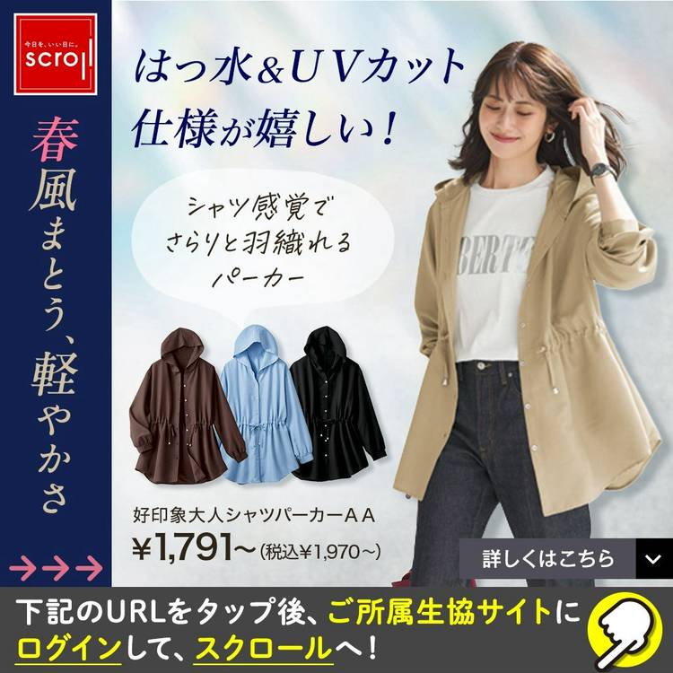 Mixed media feed | スクロール（scroll）生協サイト | LINE Official