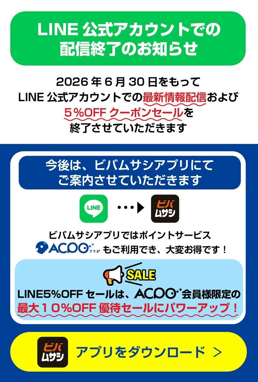 ムサシ金沢南店 | LINE Official Account