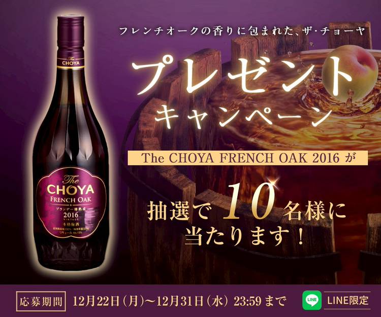 Mixed media feed | チョーヤ梅酒 | LINE Official Account
