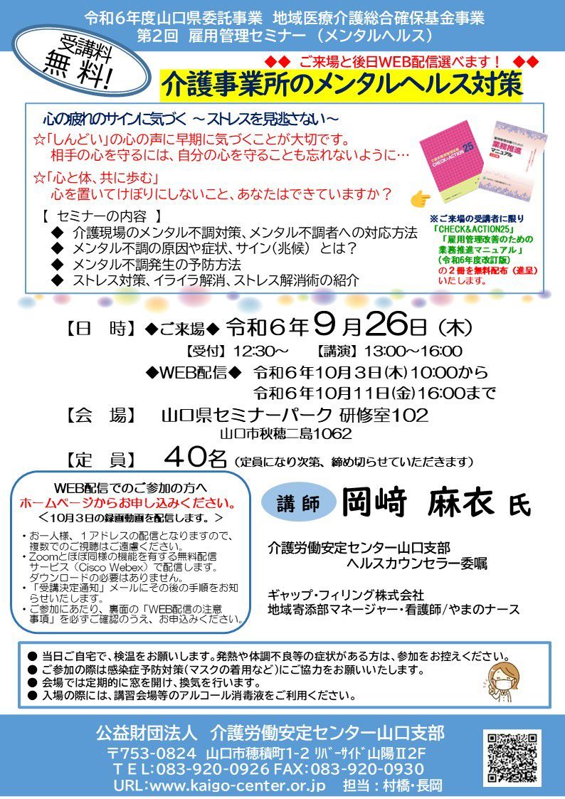 介護労働安定センター山口支部 | LINE Official Account 介護労働安定センター山口支部 | LINE Official Account