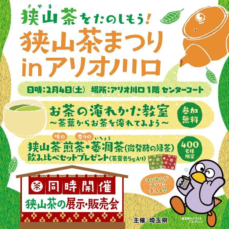 Mixed media feed | アリオ川口 | LINE Official Account