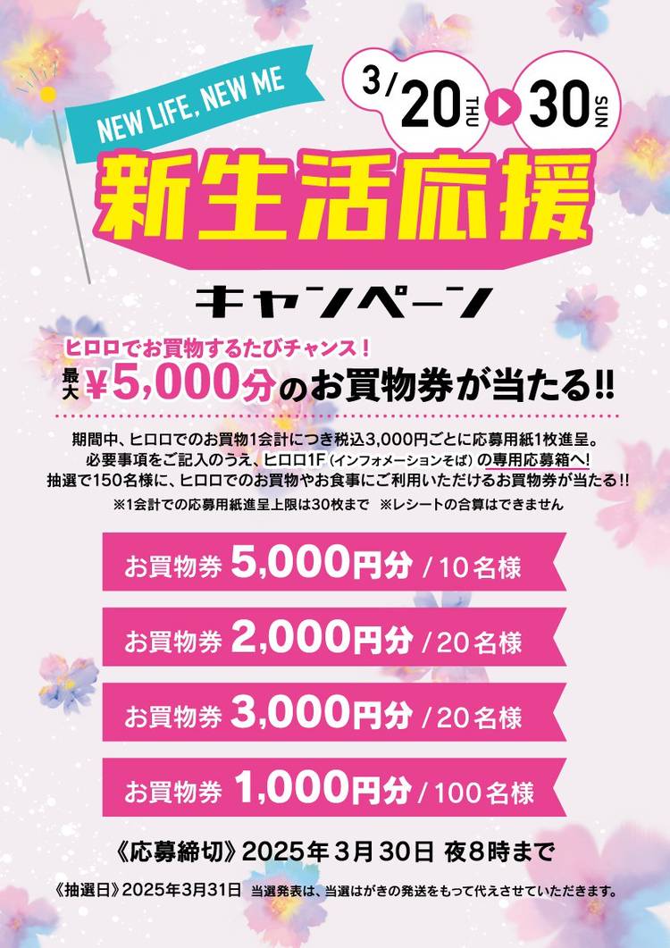 決まりました！6000円お得！ヒロロお買い物券55000円→49000円