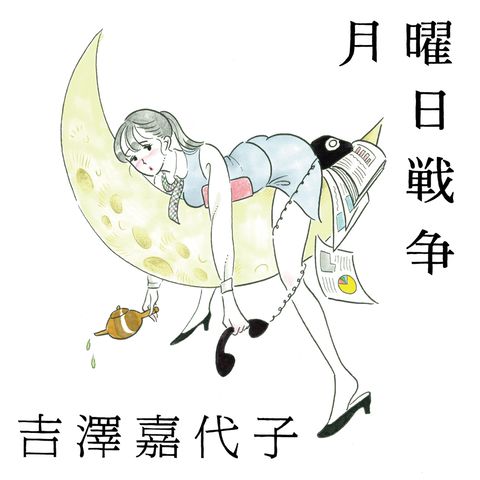 吉澤嘉代子 | LINE Official Account