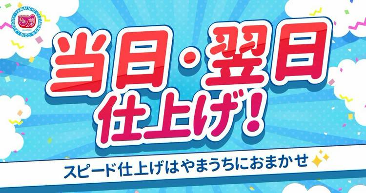 Mixed media feed | クリーニングのやまうち | LINE Official Account