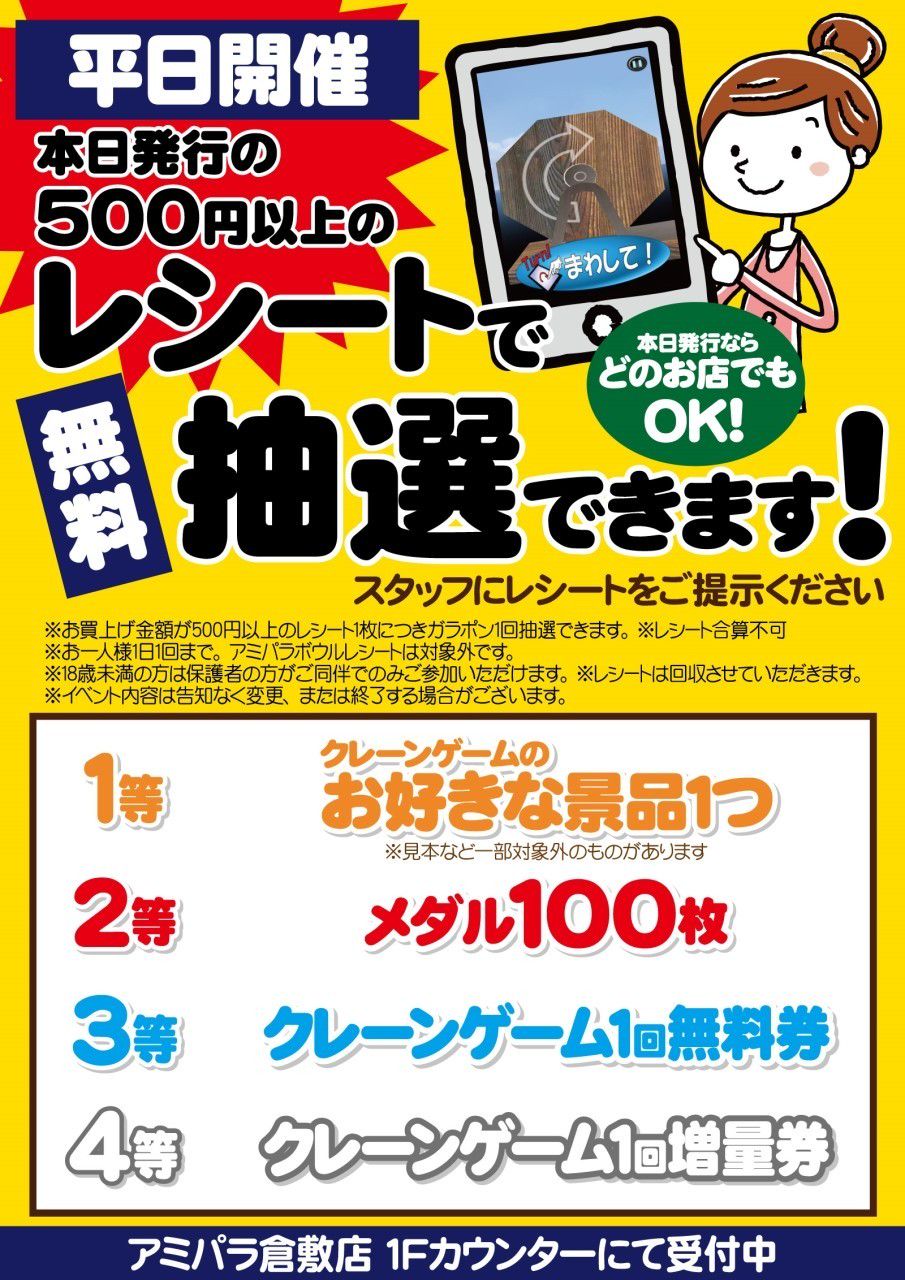 アミパラ倉敷店メダル約2400枚