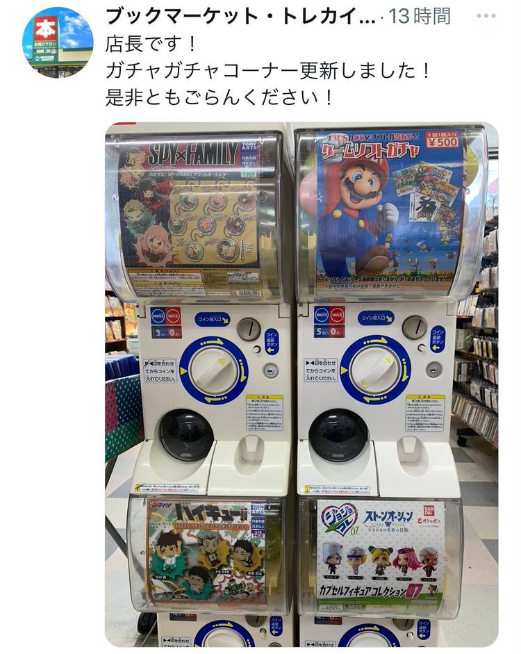 Mixed media feed | ブックマーケット東予店 | LINE Official Account
