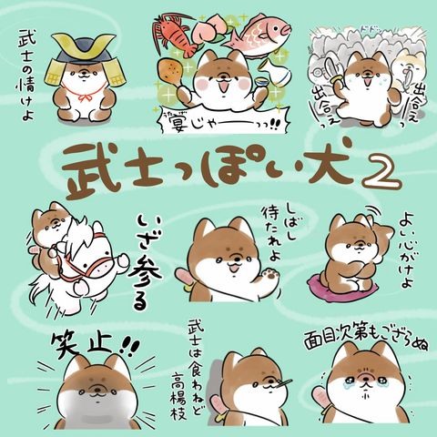 ほんわかしばいぬ | LINE Official Account