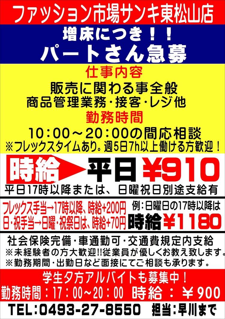 Mixed media feed | サンキ 東松山店 | LINE Official Account