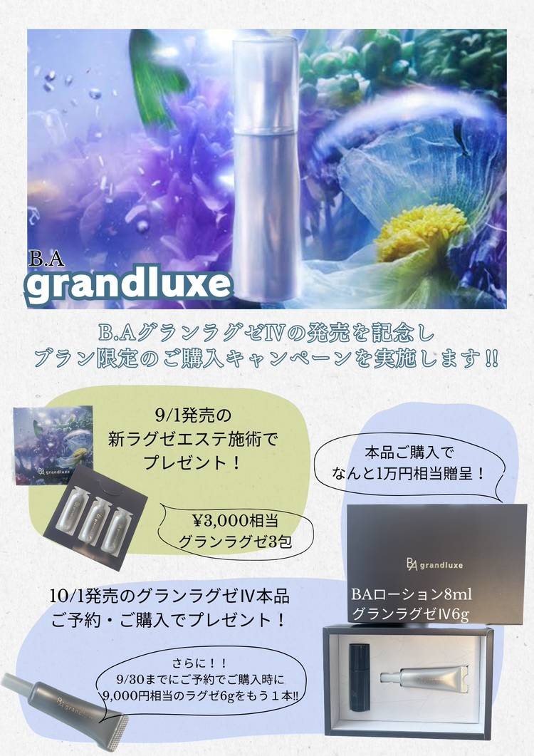B.A グランラグゼ IV美容液サンプル0.6g 52個 ☆限定品☆POLA BA