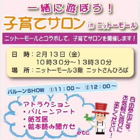 ニットーモール | LINE Official Account