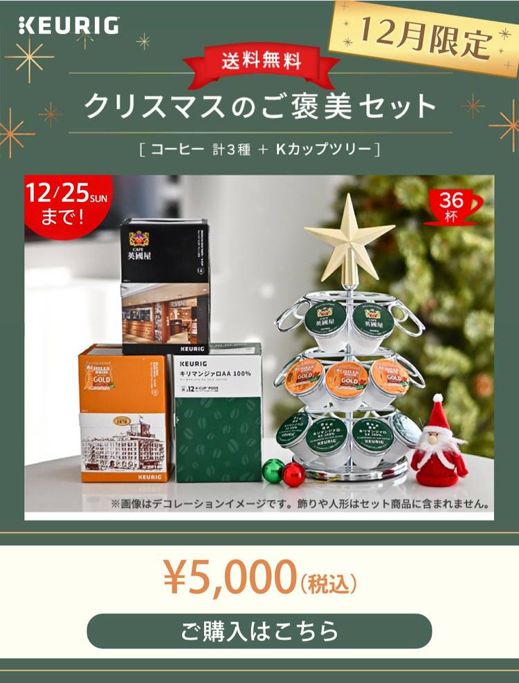 Mixed media feed | KEURIG | キューリグ | LINE Official Account