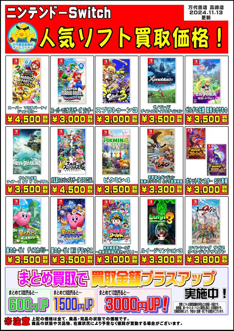 万代商店！ Mixed media feed | 万代書店 高崎店 | LINE Official Account