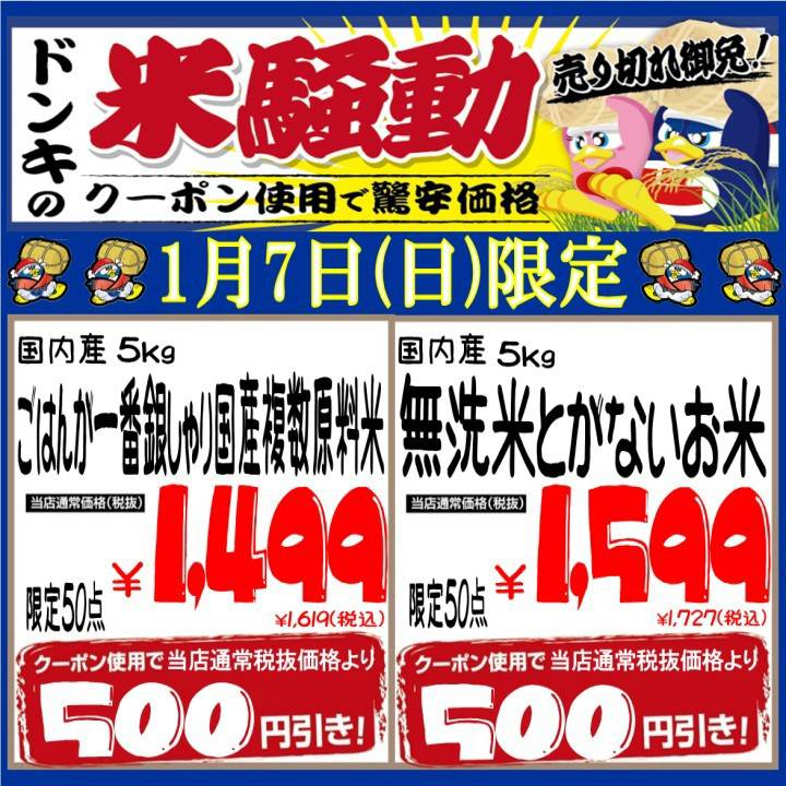 Mixed media feed | ドン・キホーテ小田原店 | LINE Official Account