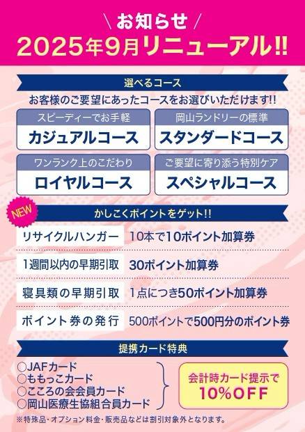 Mixed media feed | (株)岡山ランドリー | LINE Official Account