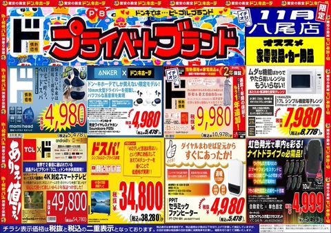 ドン・キホーテ八尾店 | LINE Official Account