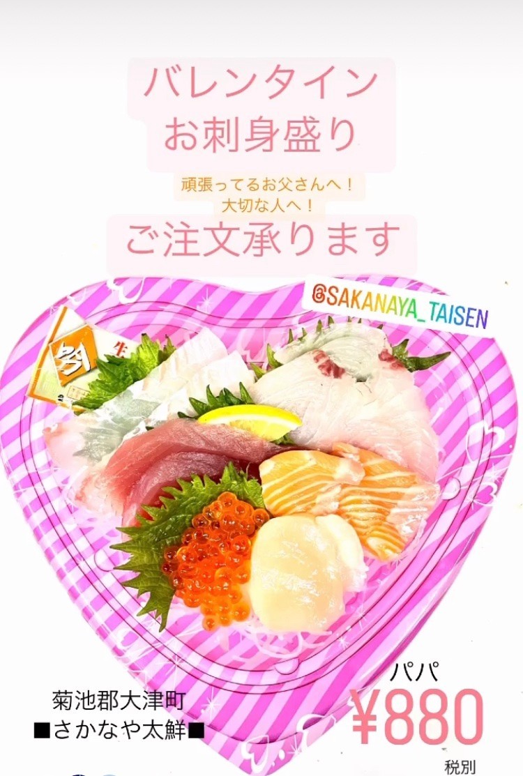 さかなや太鮮 | LINE Official Account