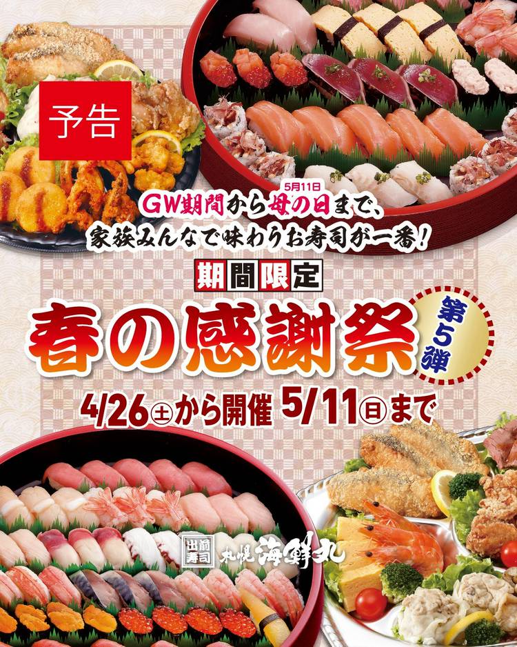 海鮮丸様　25個 Mixed media feed | 札幌海鮮丸 | LINE Official Account