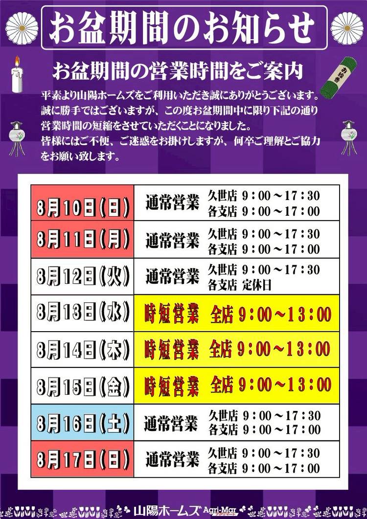 Mixed media feed | 山陽ホームズ | LINE Official Account