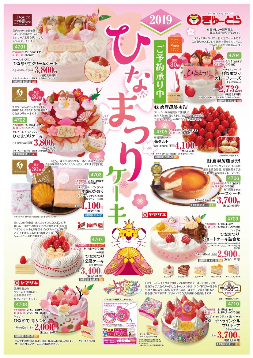 ぎゅーとら ラブリー 渋見 店