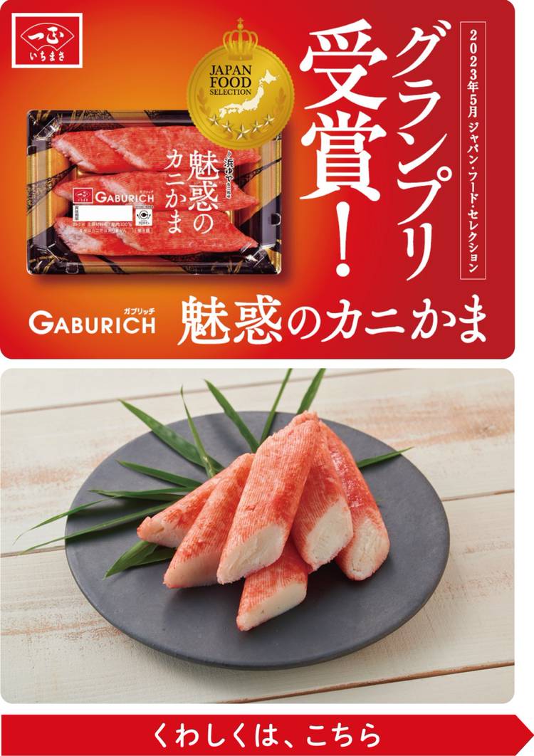 Mixed media feed | いちまさ（一正蒲鉾） | LINE Official Account