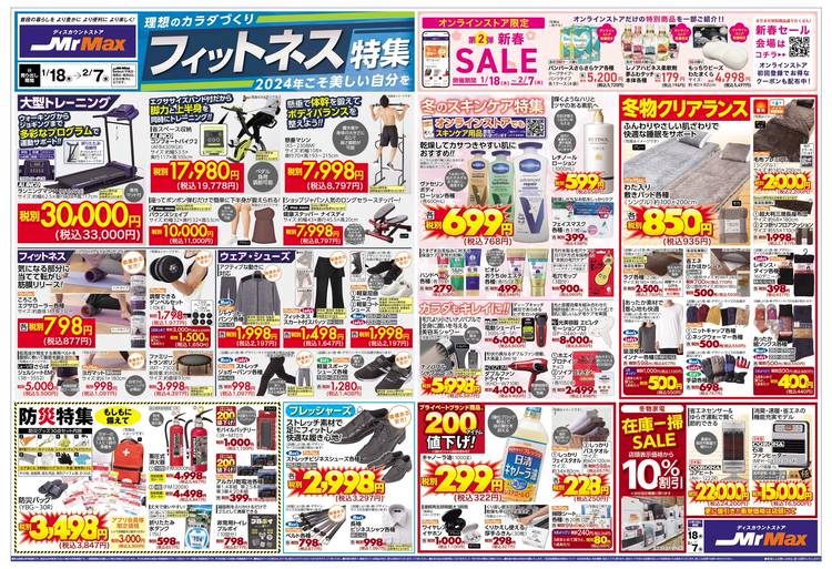 Mixed media feed | ミスターマックス Select野芥店 | LINE Official