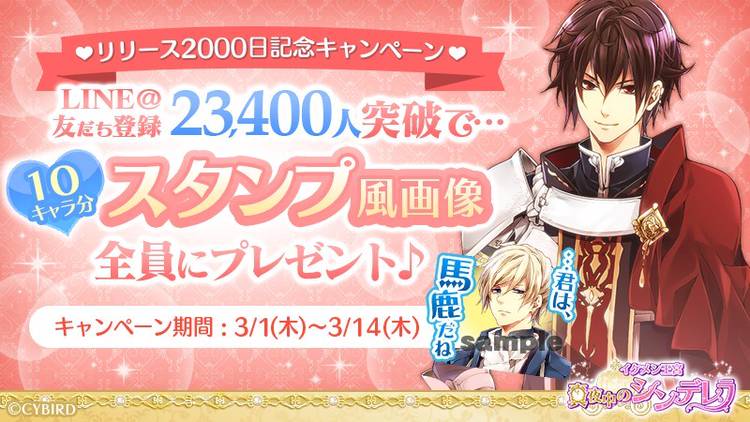 イケメン王宮 | LINE Official Account