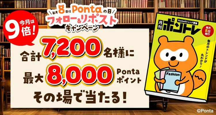Ponta | LINE Official Account