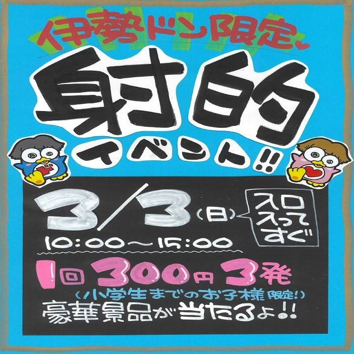 Mixed media feed | ドン・キホーテ伊勢店 | LINE Official Account