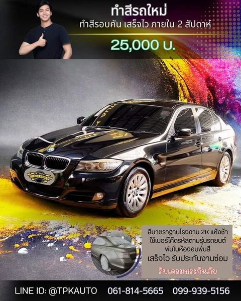 TPK Auto Paint | LINE Official Account