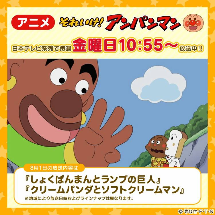 たおぱんまん♡様確認用 Mixed media feed | それいけ！アンパンマン | LINE Official