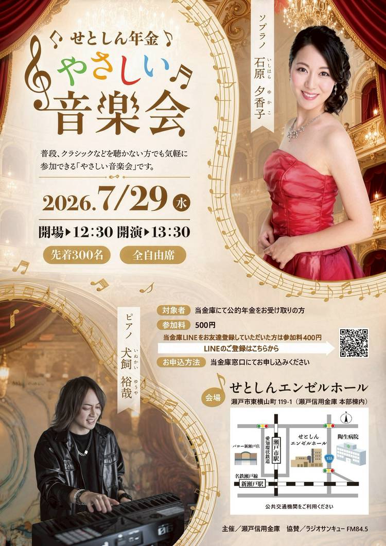 Mixed media feed | 瀬戸信用金庫 | LINE Official Account