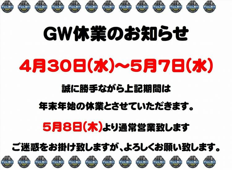 Mixed media feed | タイヤネットFUKUSHIMA | LINE Official Account