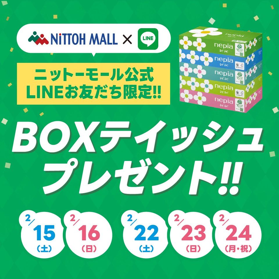 ニットーモール | LINE Official Account