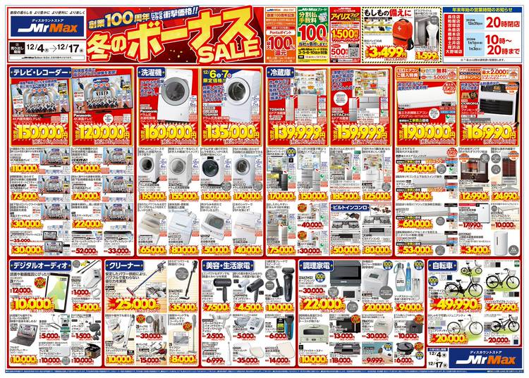 Mixed media feed | ミスターマックス 大野城店 | LINE Official Account